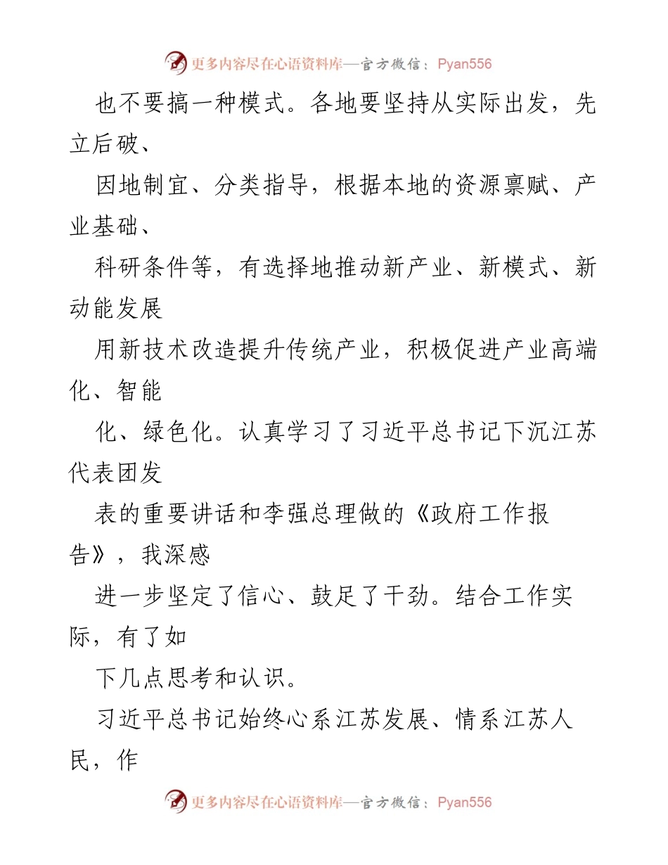 [心得体会] 学习会议 - 深入学习贯彻全国“两会”精神的体会与思考.docx_第2页