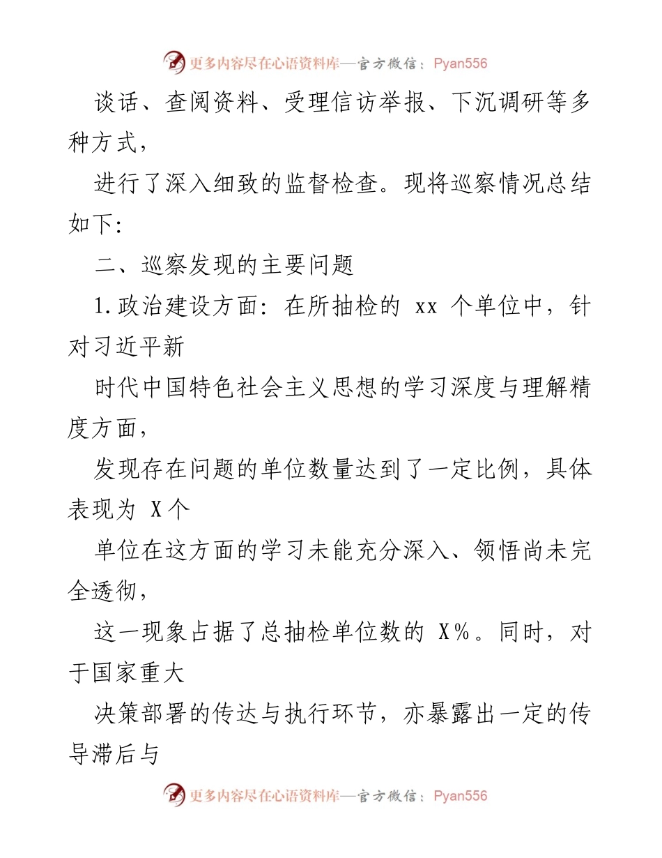 [总结报告] 巡察工作 - XX县委“回头看”专项巡察情况总结报告.docx_第2页