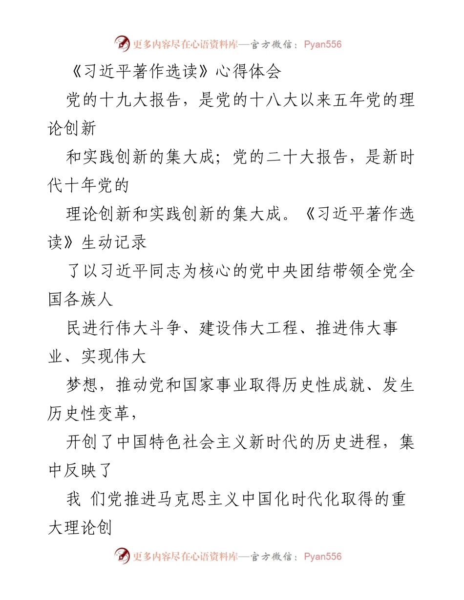 [心得体会] 读书分享 - 《习近平著作选读》学习心得与体会.docx_第1页