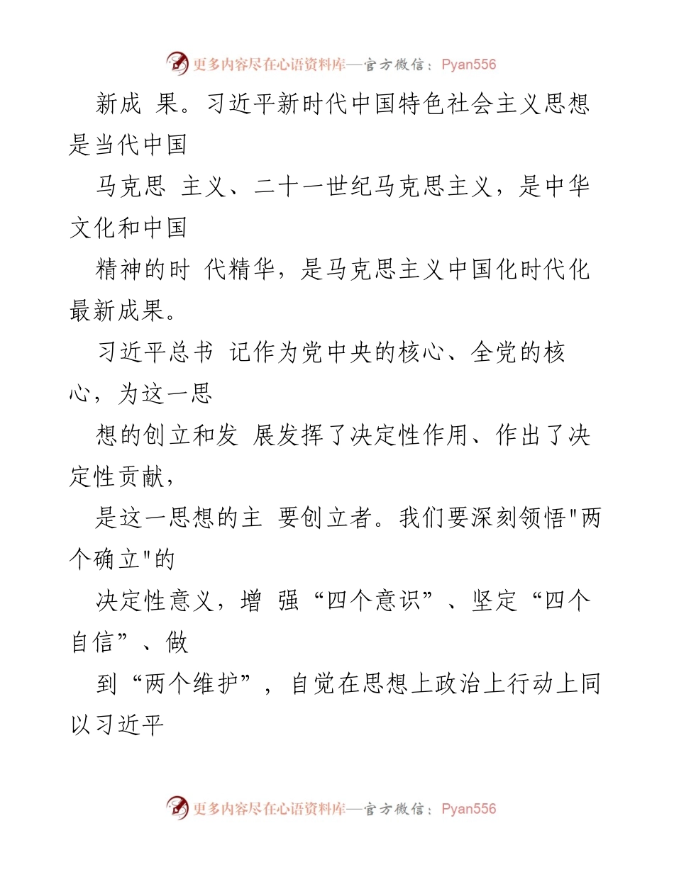 [心得体会] 读书分享 - 《习近平著作选读》学习心得与体会.docx_第2页