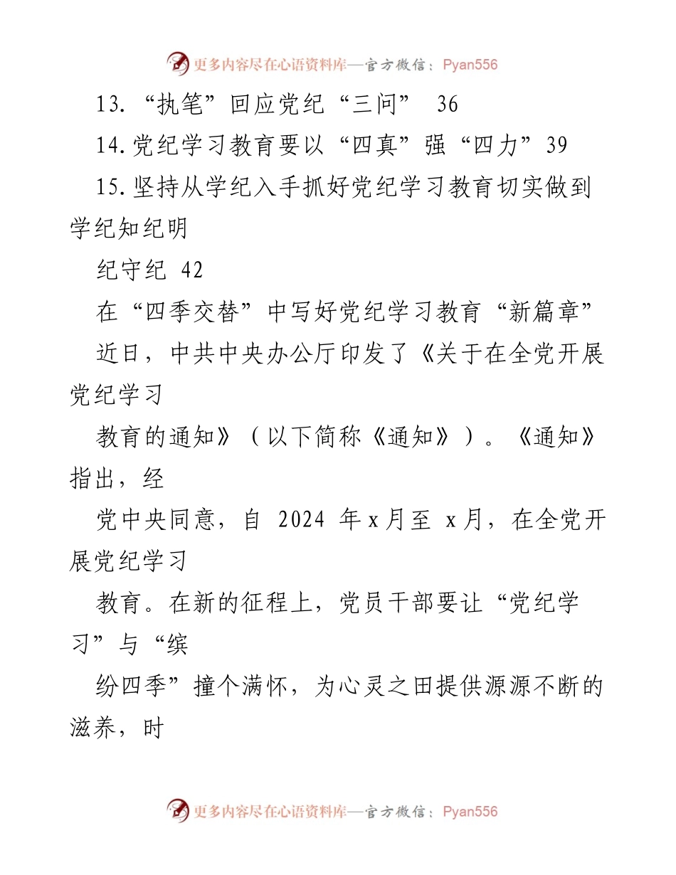 [心得体会] 党纪学习教育 - 深化党纪学习教育的心得体会汇编.docx_第2页