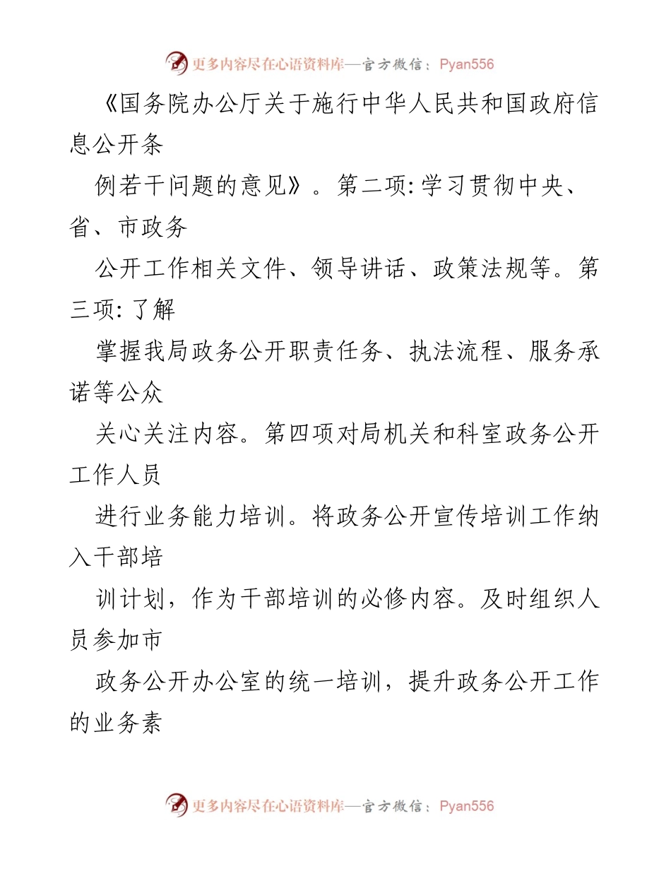 [工作计划] 培训 - 2024年市水利局政务公开培训工作计划.docx_第2页