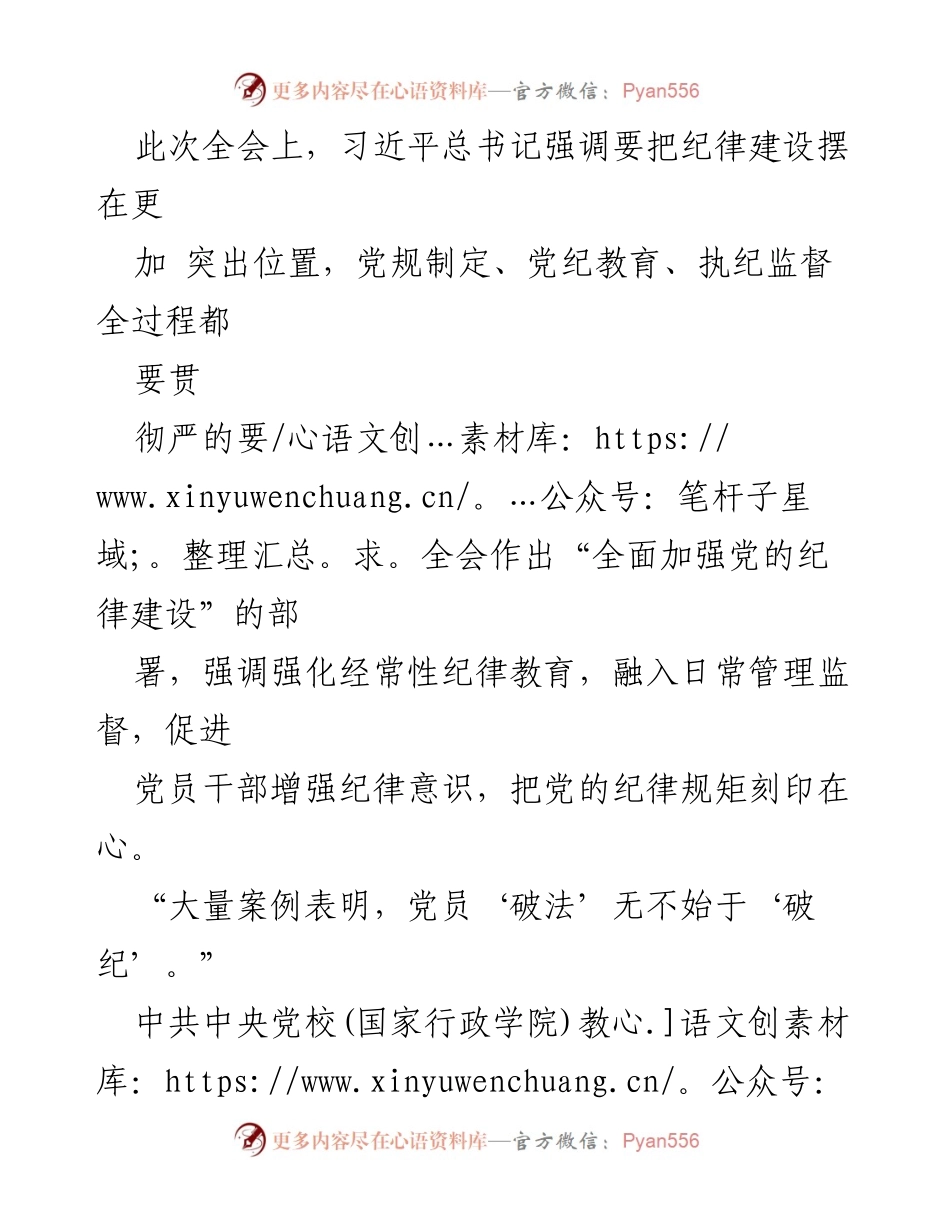 [心得体会] 党的二十大精神学习 - 深入推进全面从严治党的重要性与实践要求.docx_第2页