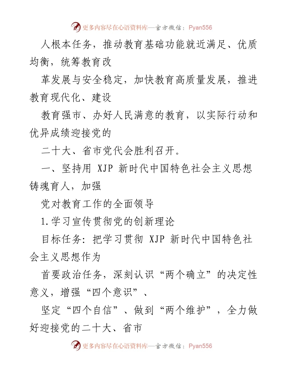 [工作要点] 教育局 - 2022年全市教育系统工作要点与发展方向.docx_第2页