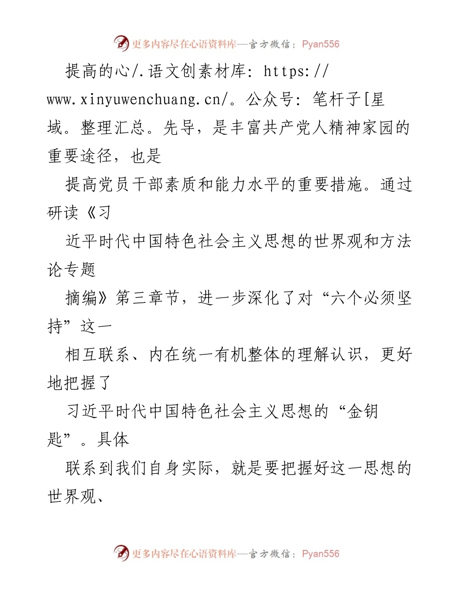 [心得体会] 学习贯彻习近平思想主题教育 - 提升理论素养与实践能力的心得体会.docx_第2页