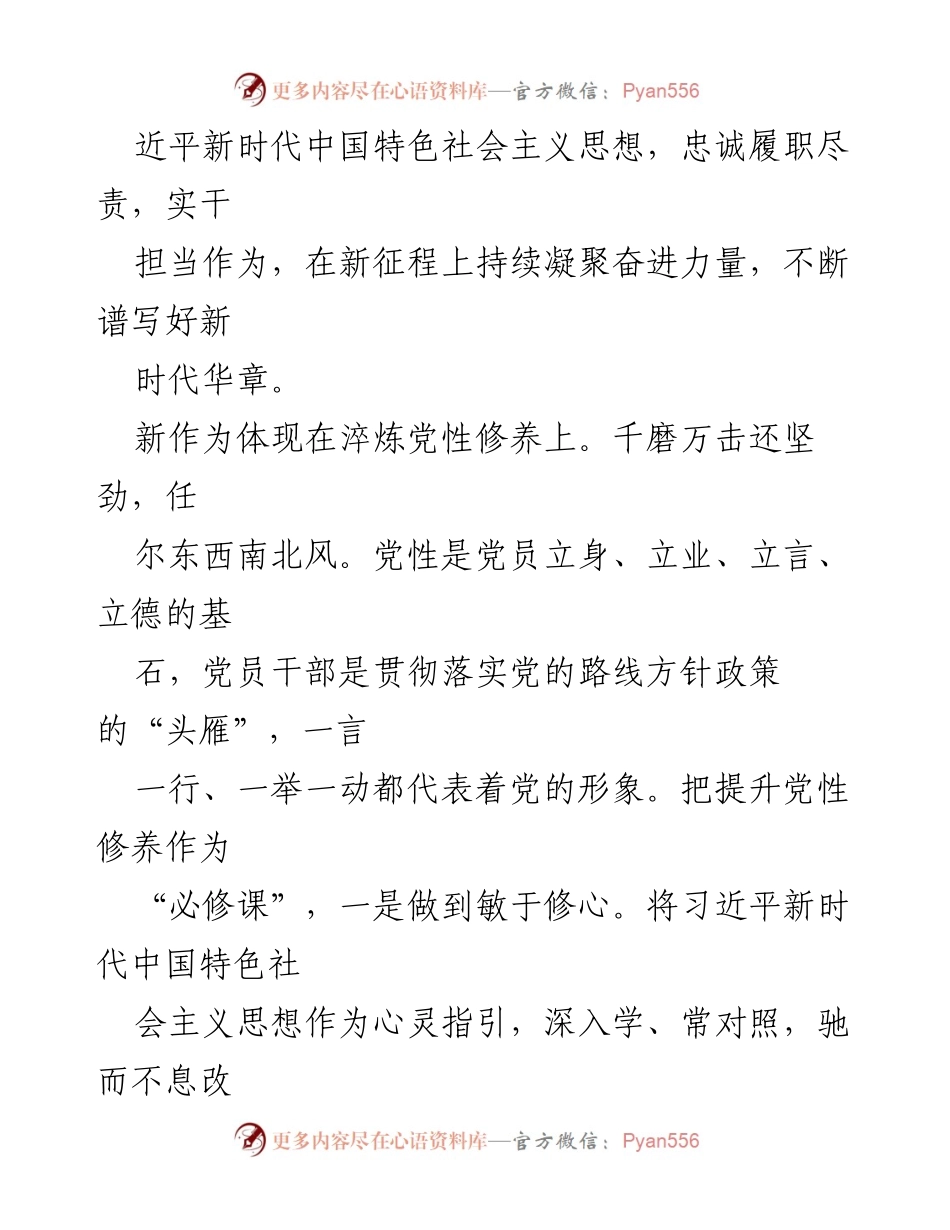 [心得体会] 学习贯彻习近平新时代中国特色社会主义思想 - 新担当新作为，奋进新征程.docx_第2页