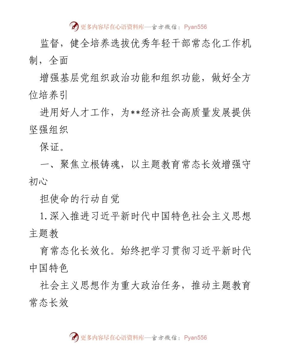 [工作要点] 组织工作会议 - 2024年全区组织工作要点与实施路径.docx_第2页