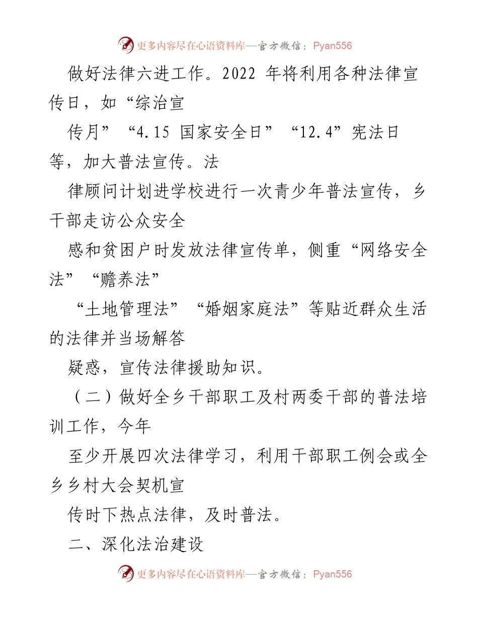 [工作计划] 乡镇司法所 - 2022年乡镇司法所工作计划与法治建设目标_1.docx_第2页