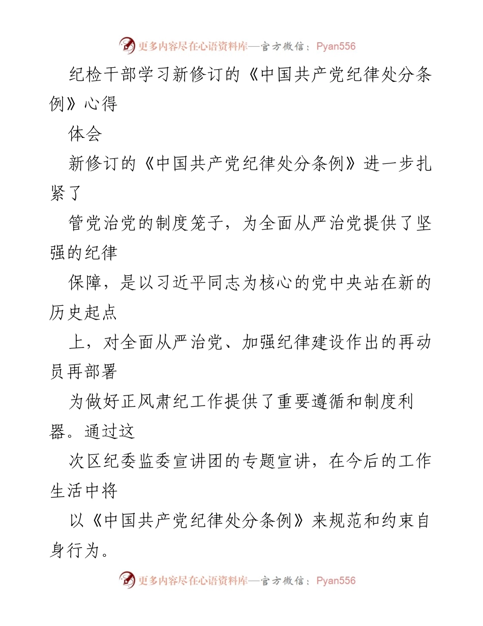 [心得体会] 学习交流 - 深刻领会新修订《中国共产党纪律处分条例》的重要意义.docx_第1页