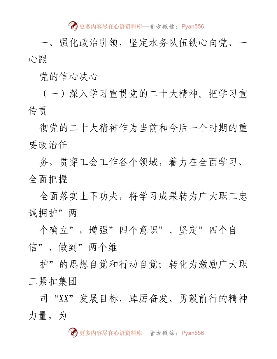 [工作要点] 集团司工会 - 2023年工会工作要点与发展方向.docx_第2页