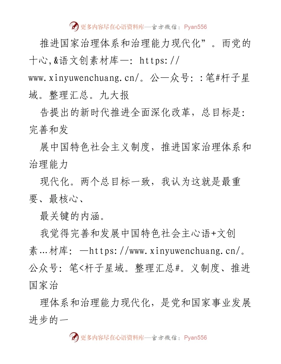 [心得体会] 学习培训 - 深入领悟党的二十届三中全会关于全面深化改革的新目标.docx_第2页