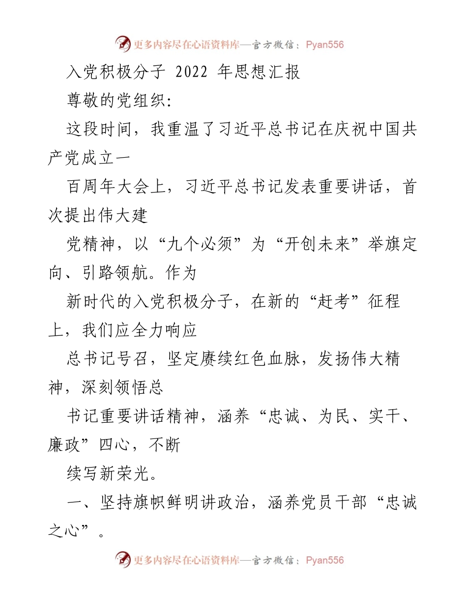 [思想汇报] 入党积极分子 - 坚定信仰，服务群众，做合格党员.docx_第1页