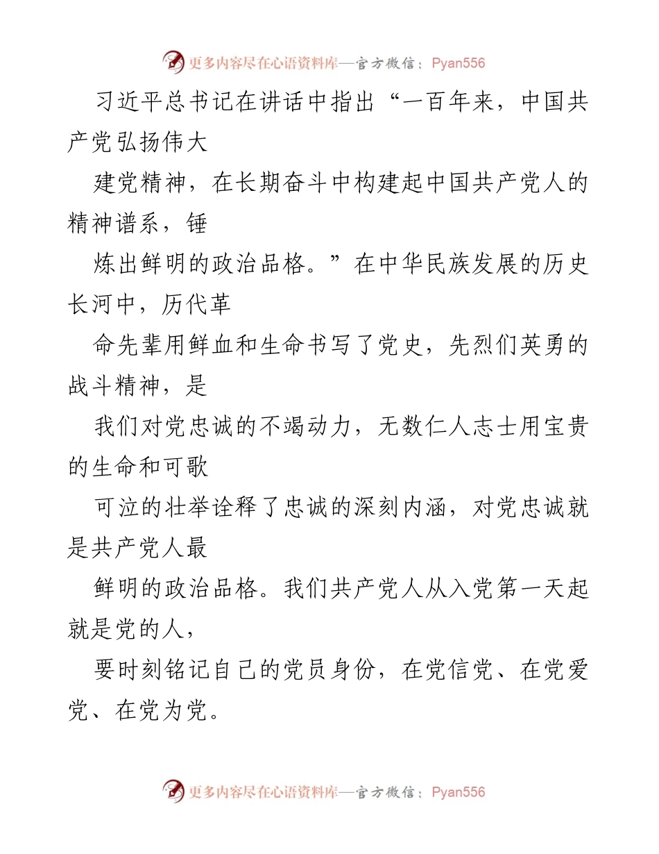 [思想汇报] 入党积极分子 - 坚定信仰，服务群众，做合格党员.docx_第2页
