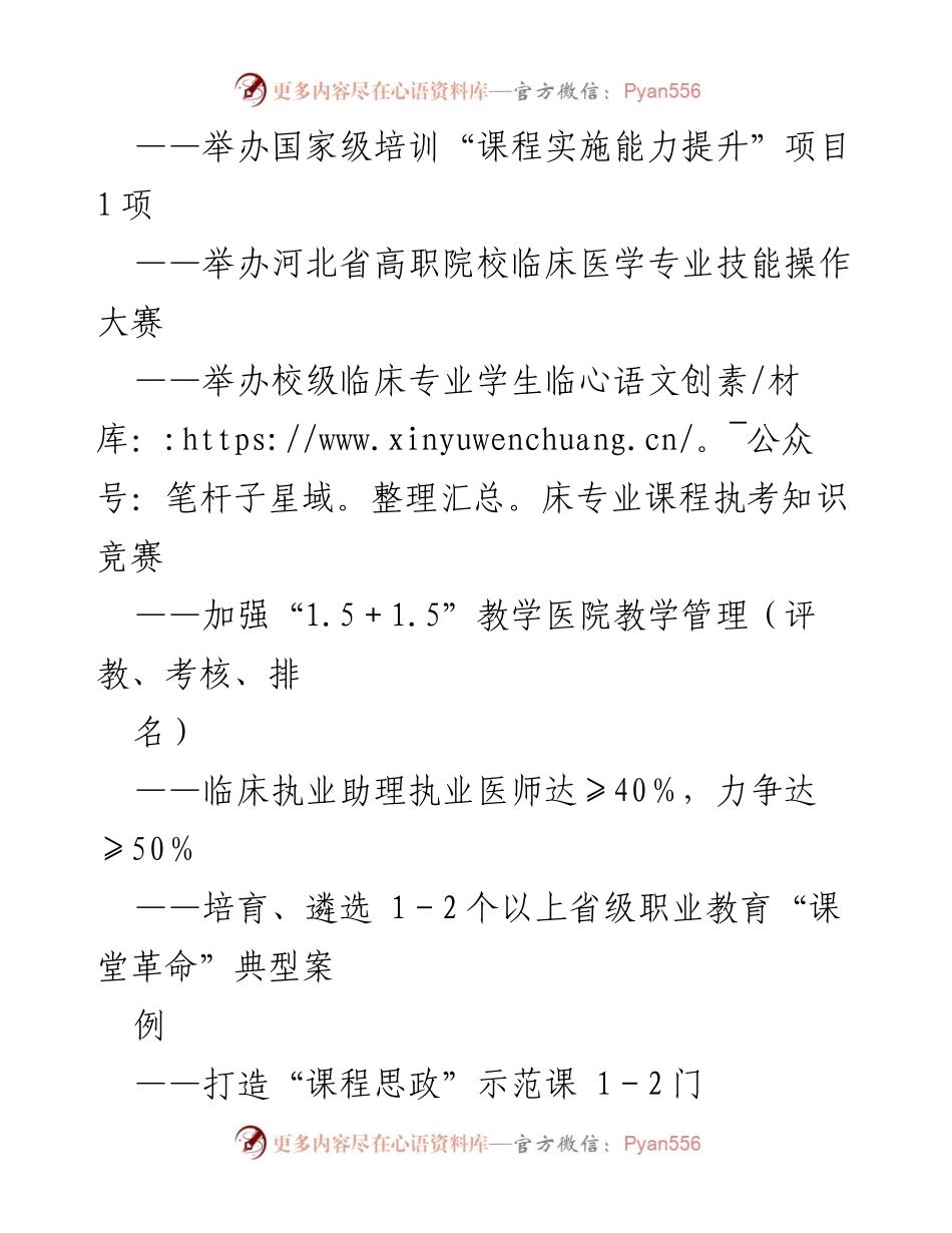 [工作计划] 医学系 - 2023年医学系工作计划与目标任务_1.docx_第2页