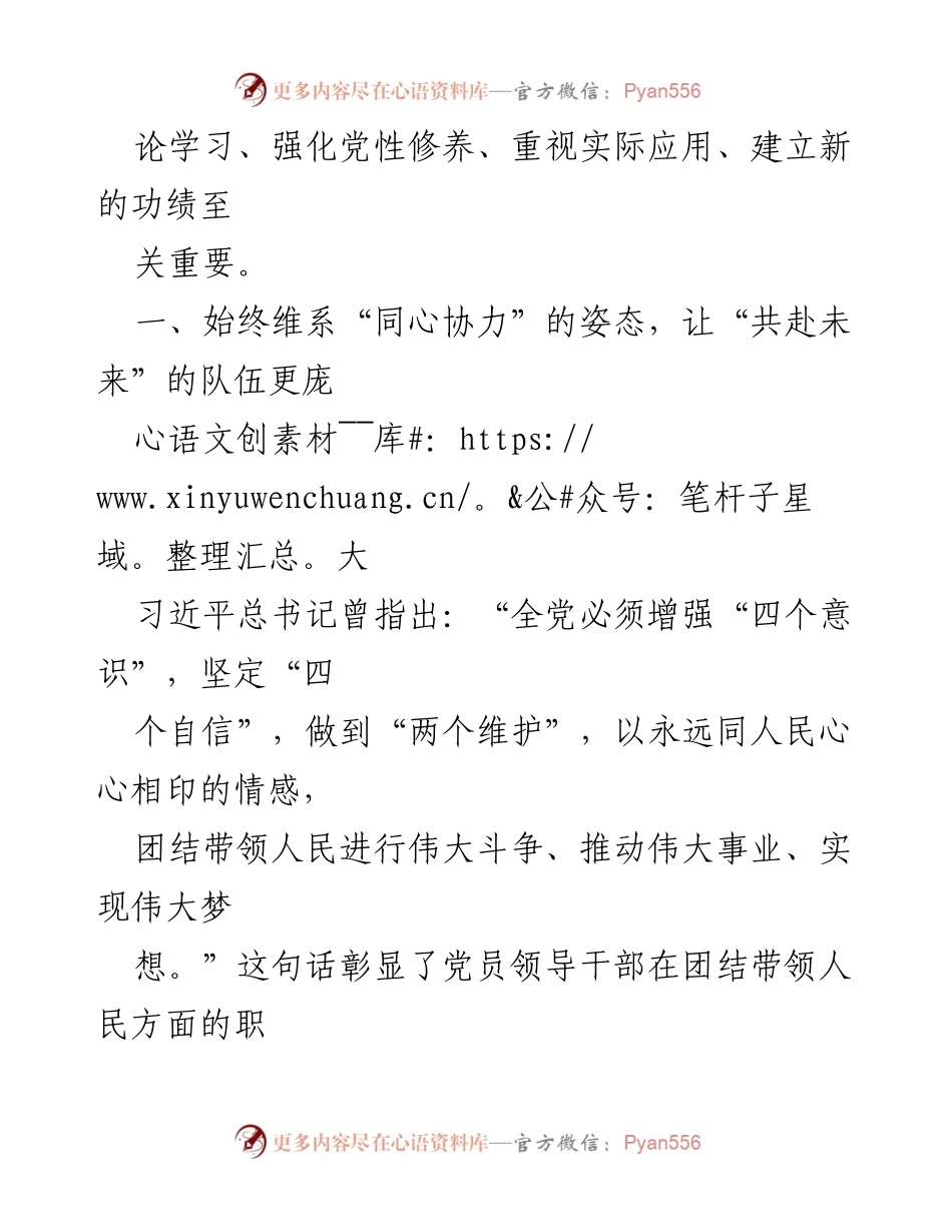 [心得体会] 主题教育 - 深入学习习近平新时代中国特色社会主义思想的体会与实践_15.docx_第2页