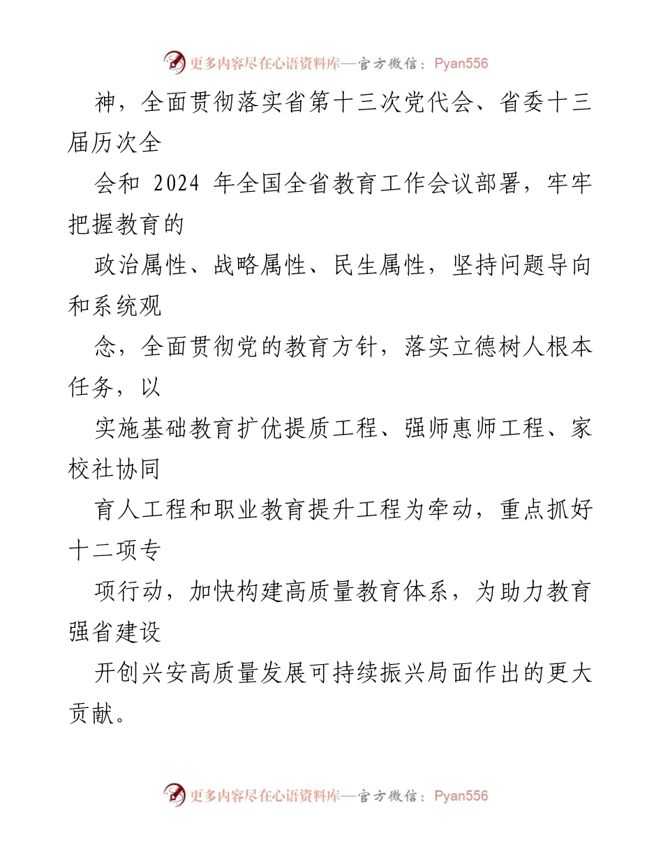 [工作要点] 教育与体育局 - 2024 年教育与体育工作要点汇编.docx_第2页