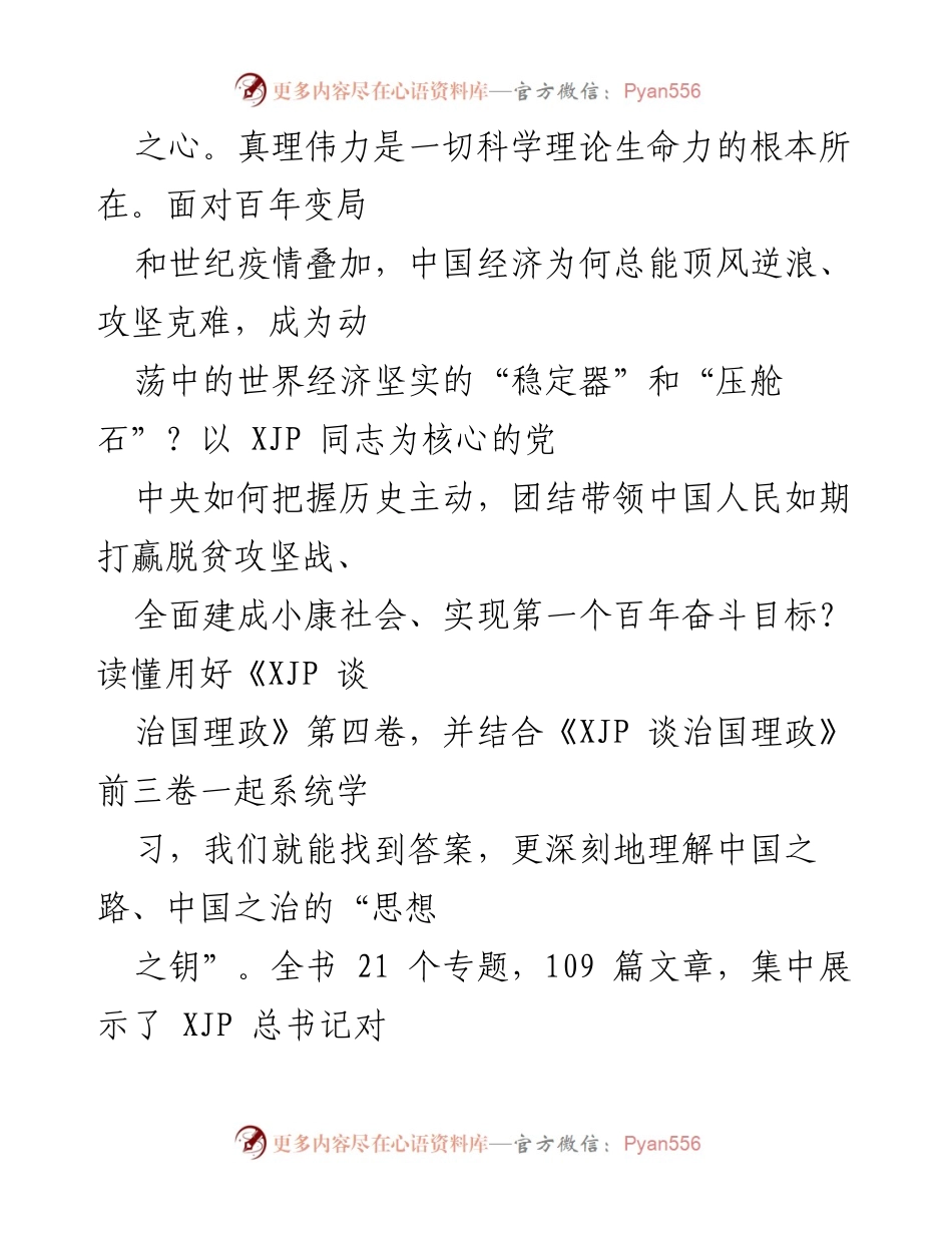 [心得体会] 学习交流 - 深学悟透，永葆“三心”的信仰与使命.docx_第2页