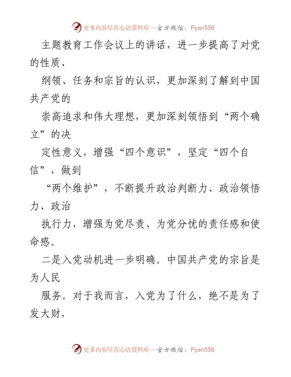 [思想汇报] 入党积极分子 - 2023年第三季度思想汇报总结_3.docx_第2页