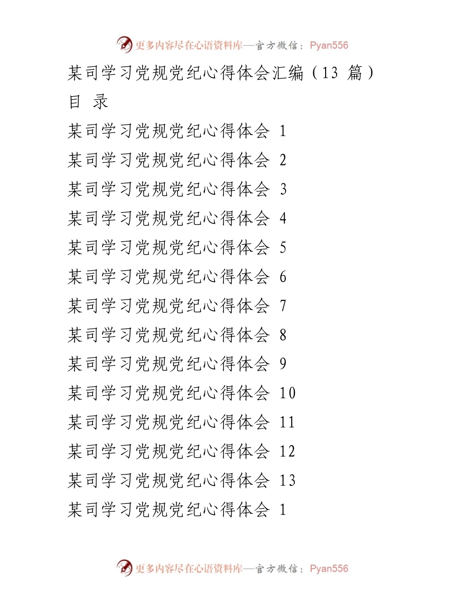[心得体会] 学习活动 - 深入理解党规党纪的重要性与自律要求_1.docx_第1页