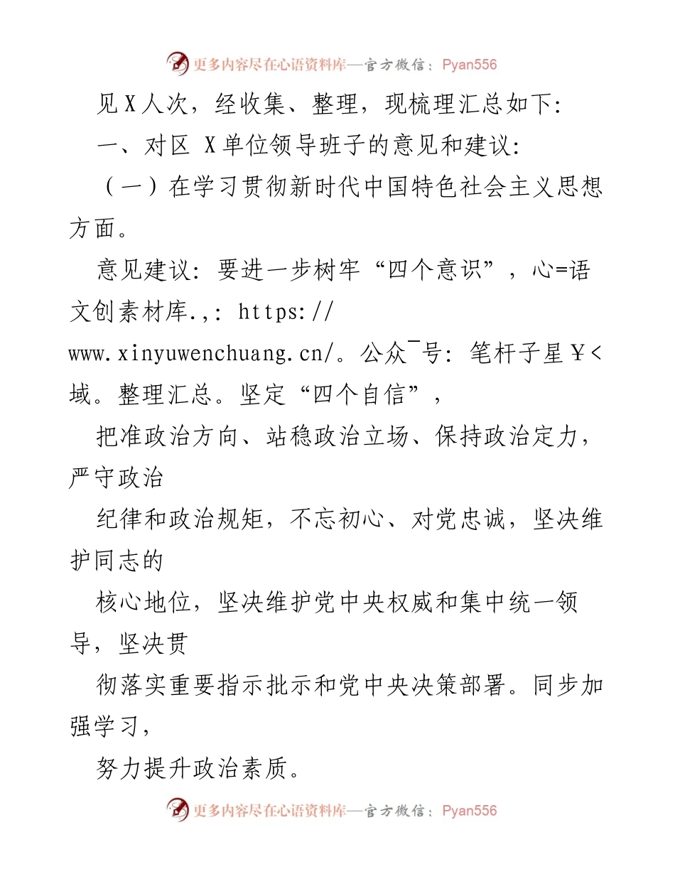 [建议报告] 主题教育民主生活会 - 2023年度主题教育民主生活会意见征求情况总结.docx_第2页