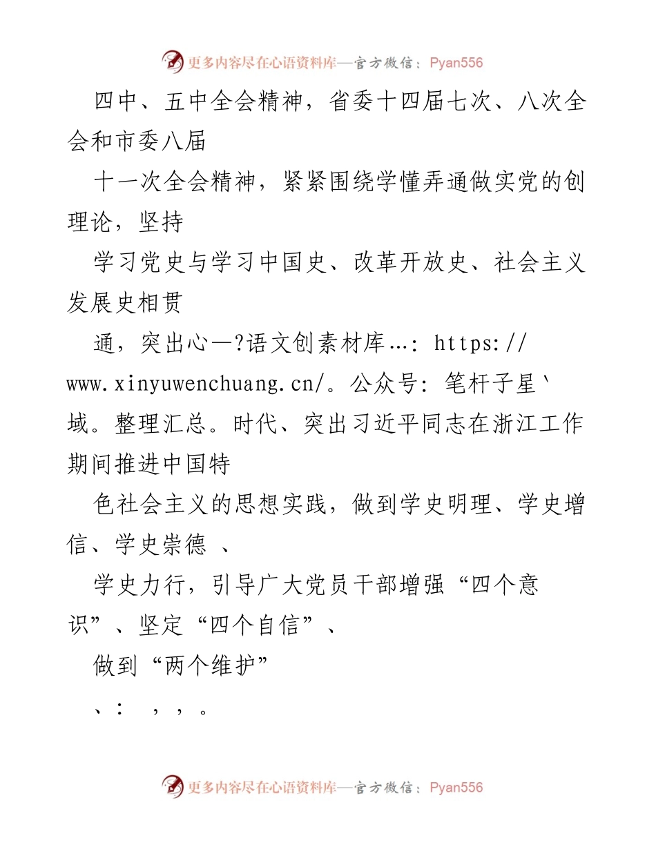 [工作计划] 党史学习教育 - 开展党史学习教育的实施工作计划.docx_第2页