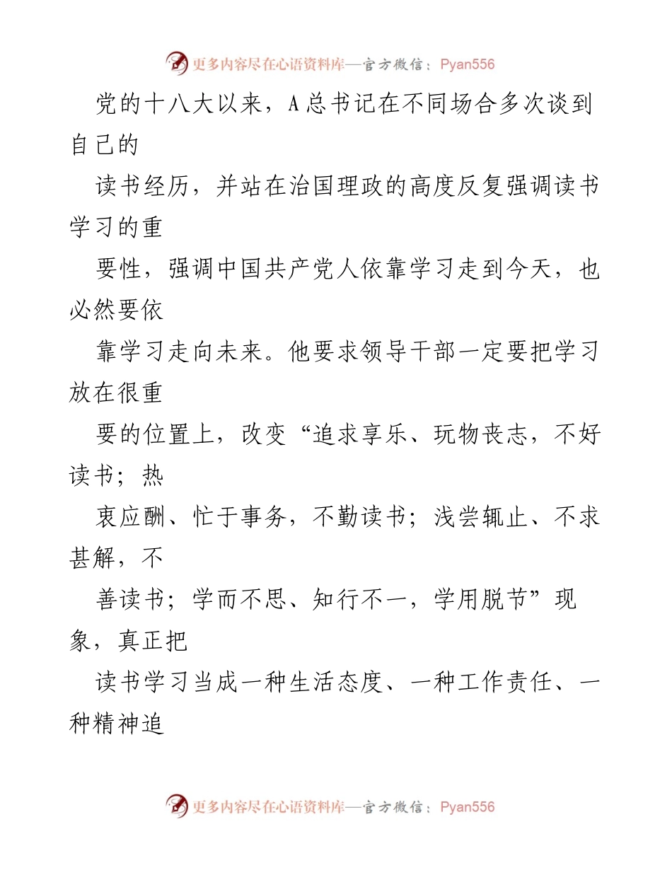 [思想汇报] 入党积极分子 - 2023年第三季度思想汇报与学习总结.docx_第2页