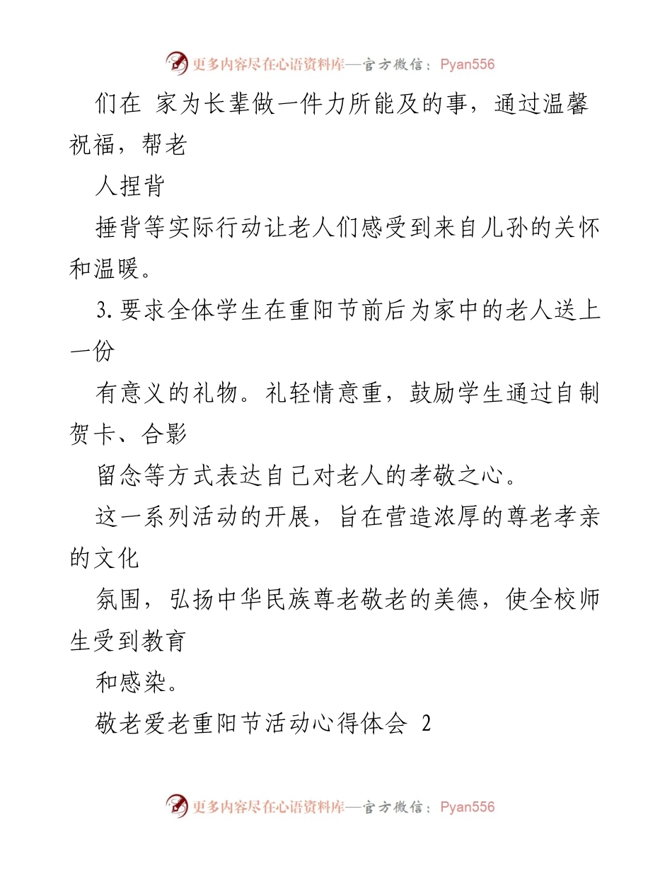 [心得体会] 重阳节活动 - 弘扬尊老敬老传统，重阳节活动心得体会.docx_第2页