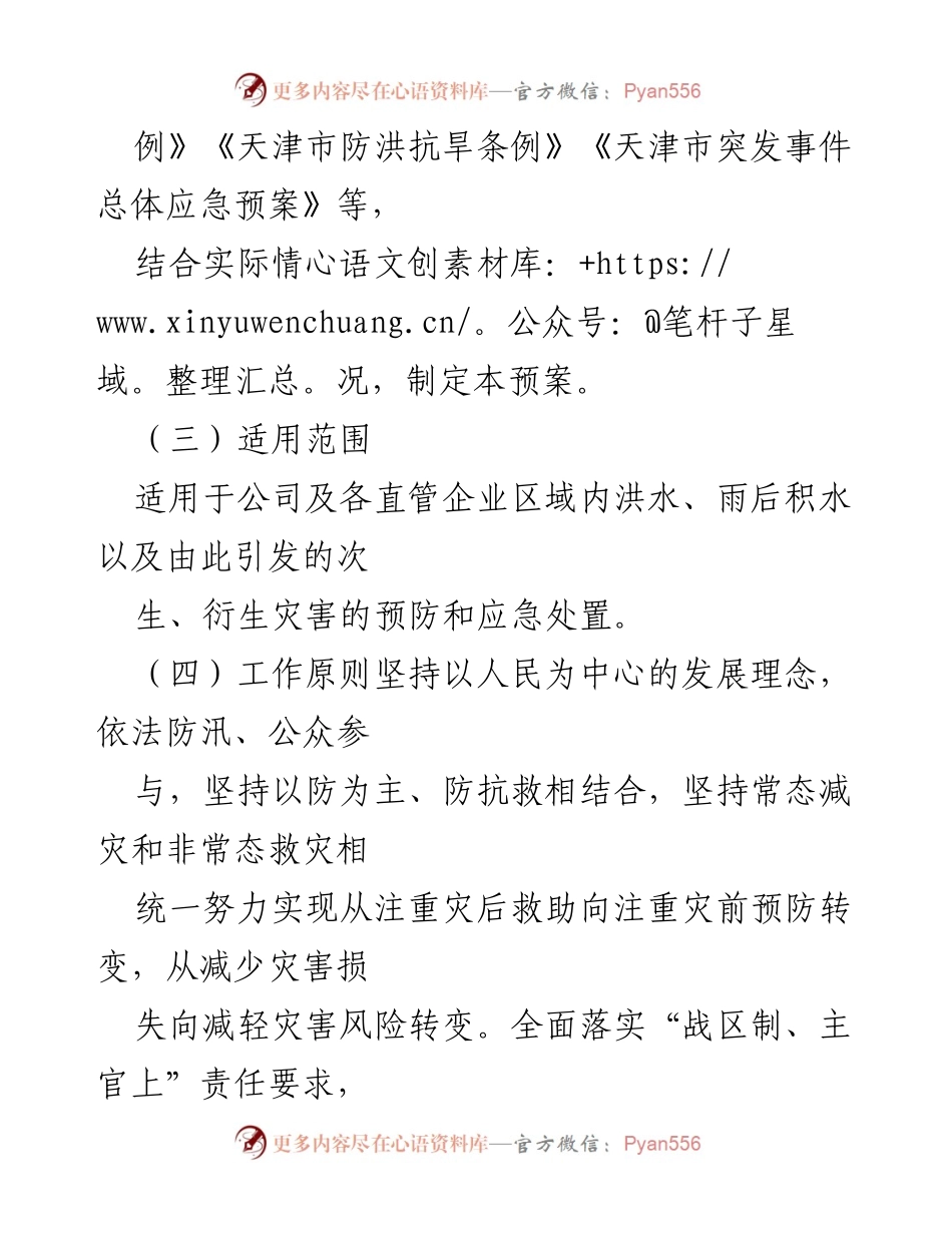 [应急预案] 公司防汛工作 - 2024年防汛抢险应急预案.docx_第2页