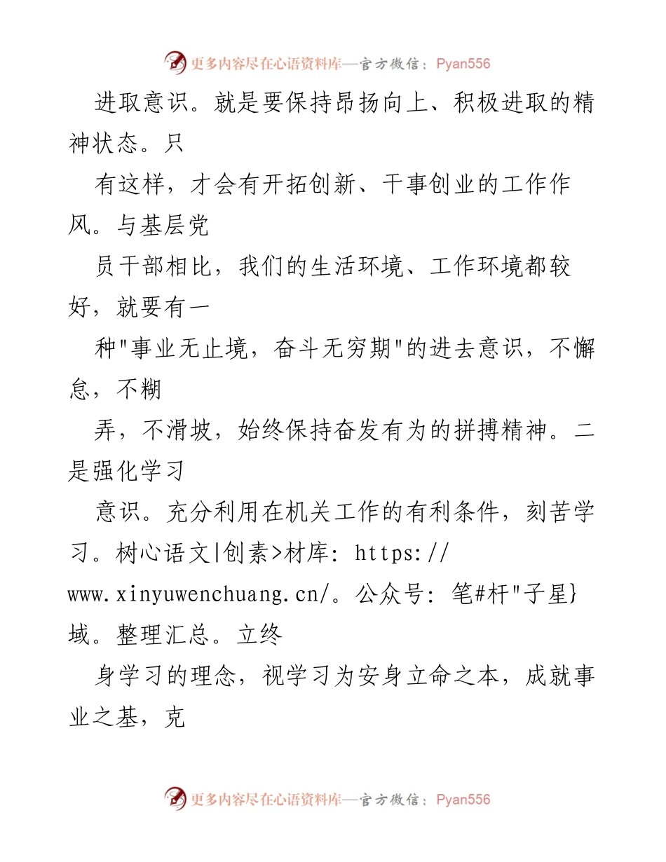 [心得体会] 廉政教育活动 - 加强作风建设，珍惜岗位与声誉.docx_第2页