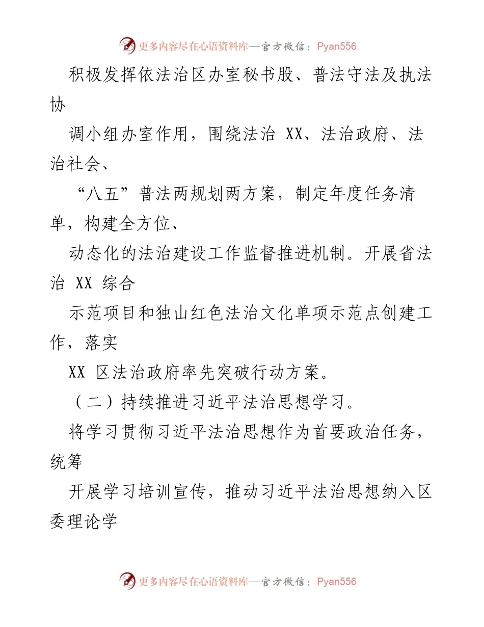 [工作计划] 司法局 - 2023 年度司法局工作计划汇编.docx_第2页