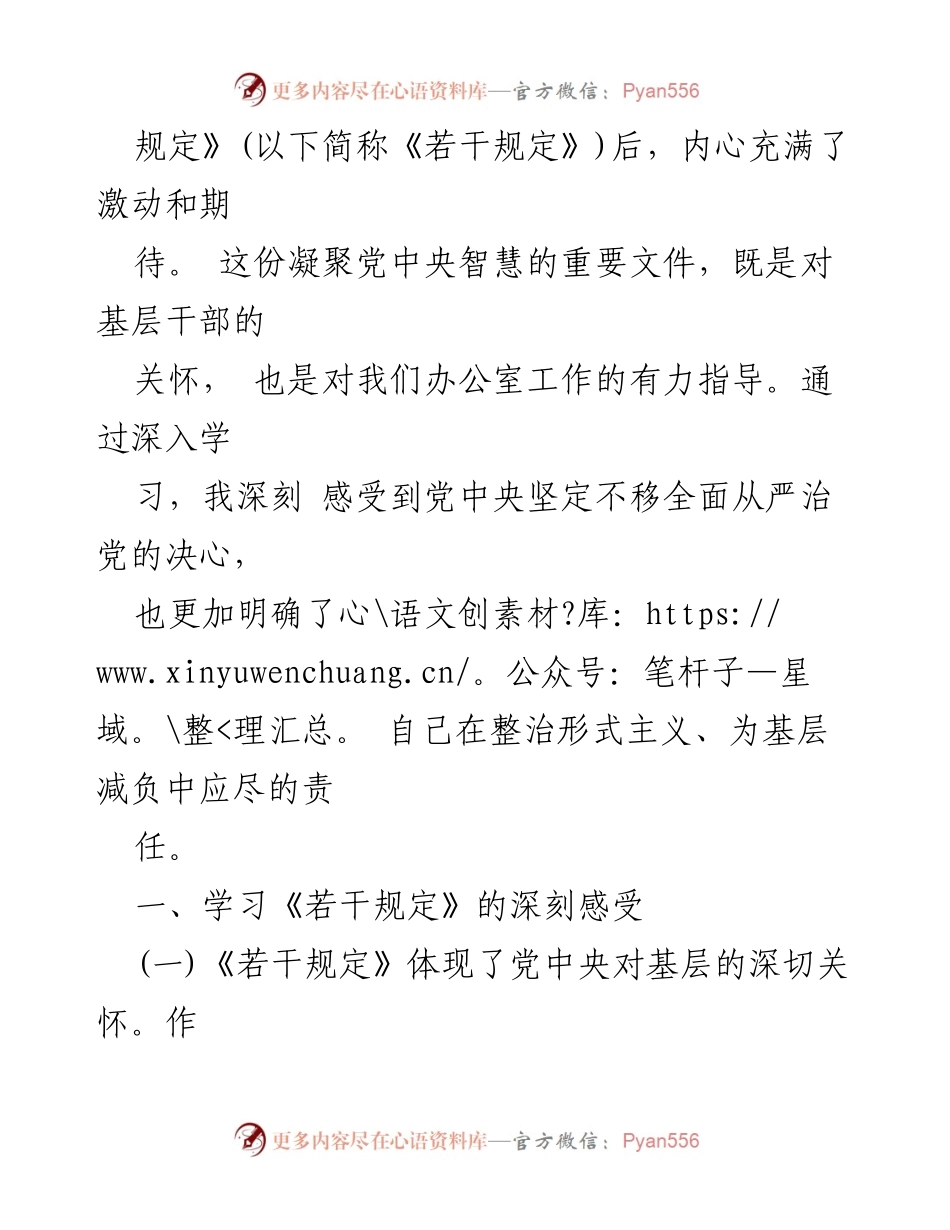 [心得体会] 学习贯彻《若干规定》 - 深刻体会《整治形式主义为基层减负若干规定》的重要性与指导意义.docx_第2页