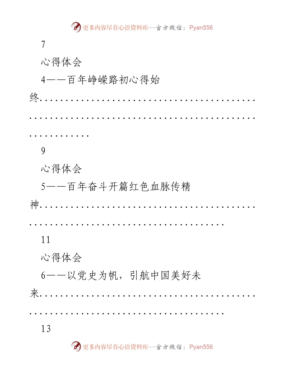 [心得体会] 百年奋斗与初心传承的思考.docx_第2页