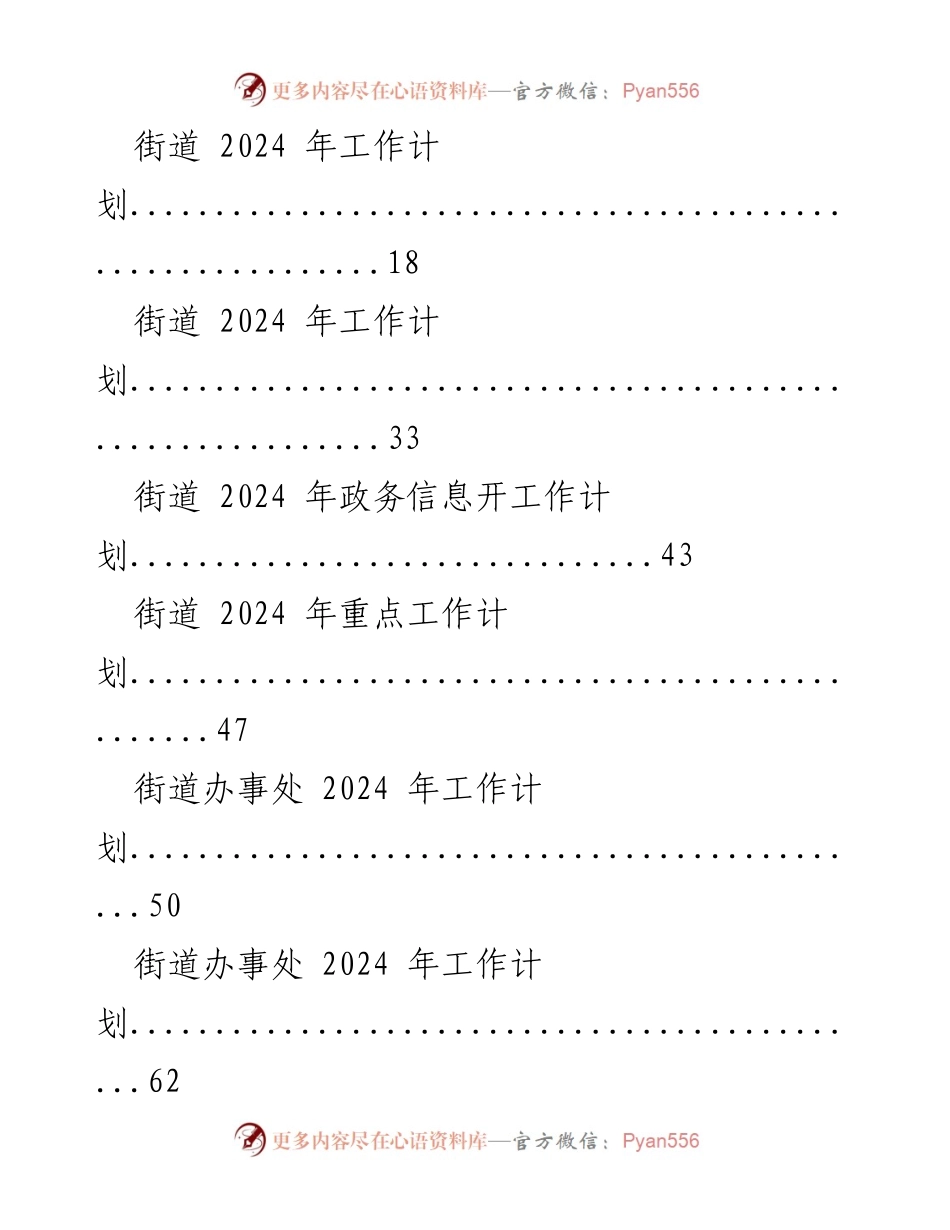 [工作计划] 街道年度规划 - 2024年度街道工作计划汇编.docx_第2页