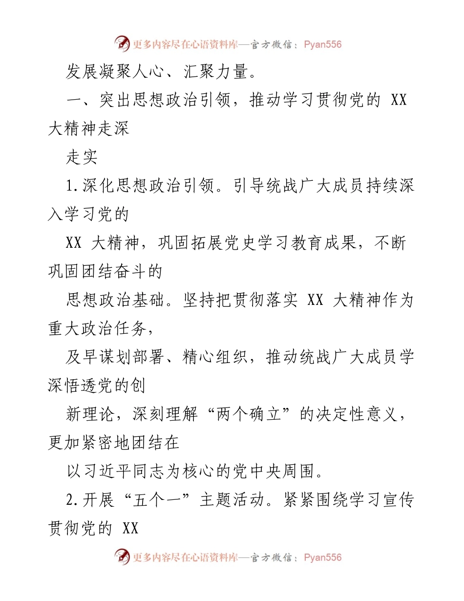 [工作要点] 统战工作会议 - 2023年统战工作要点及实施方案_1.docx_第2页