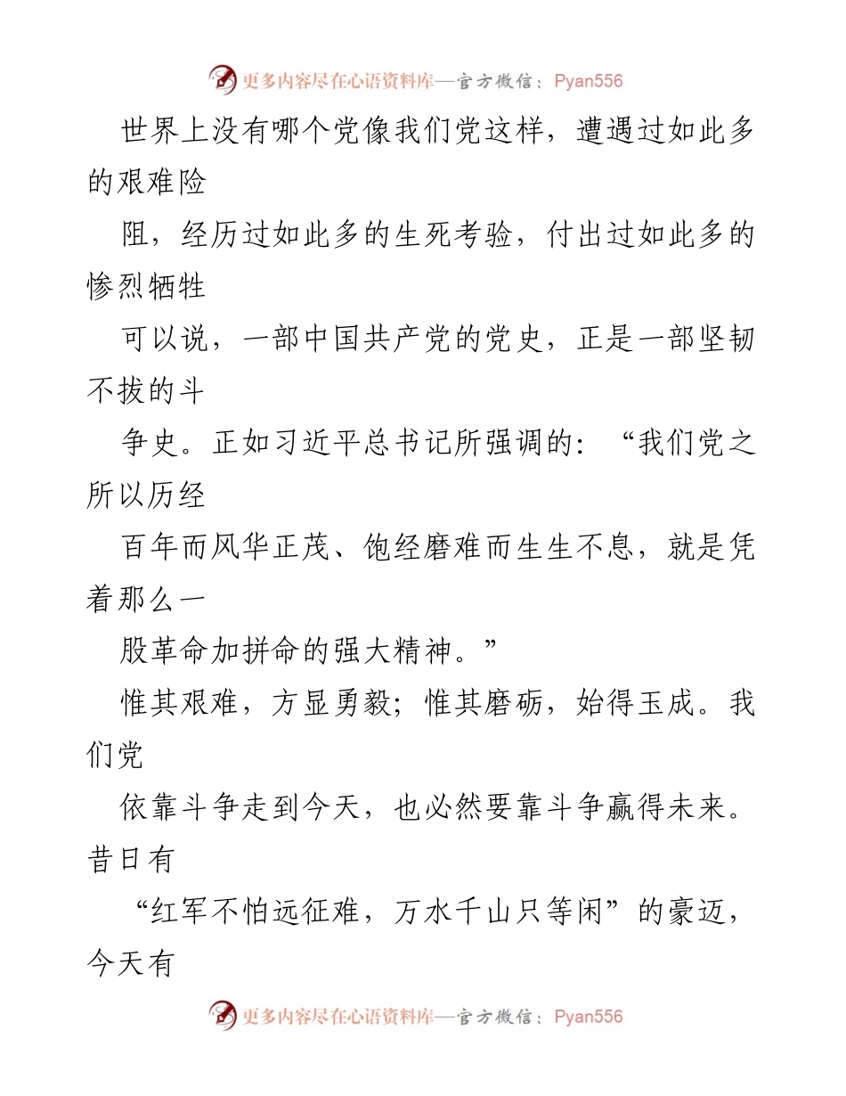 [心得体会] 纪检干部培训 - 斗争精神与新时代青年的使命.docx_第2页