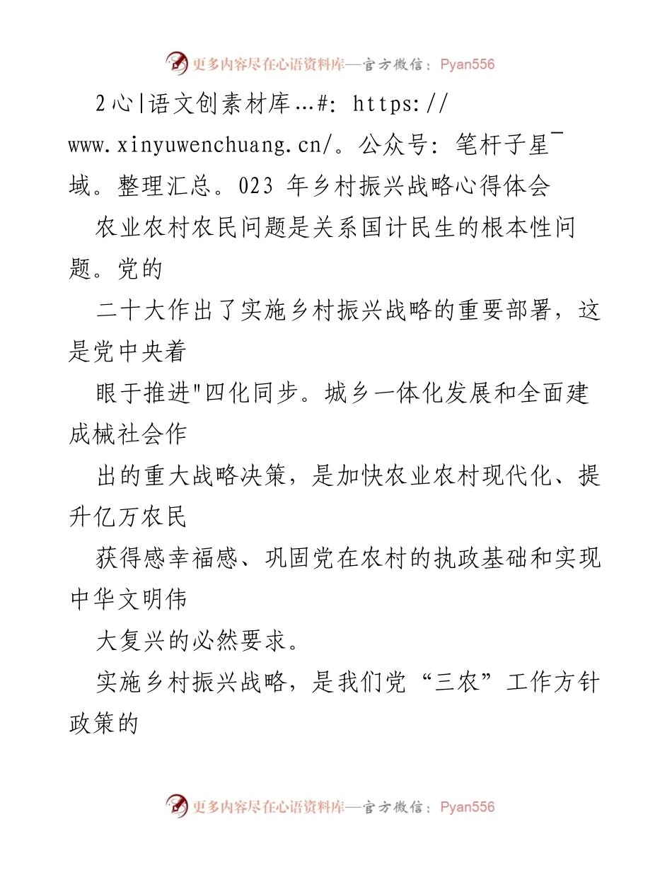 [心得体会] 乡村振兴战略研讨会 - 乡村振兴战略的全面理解与实践探索.docx_第1页