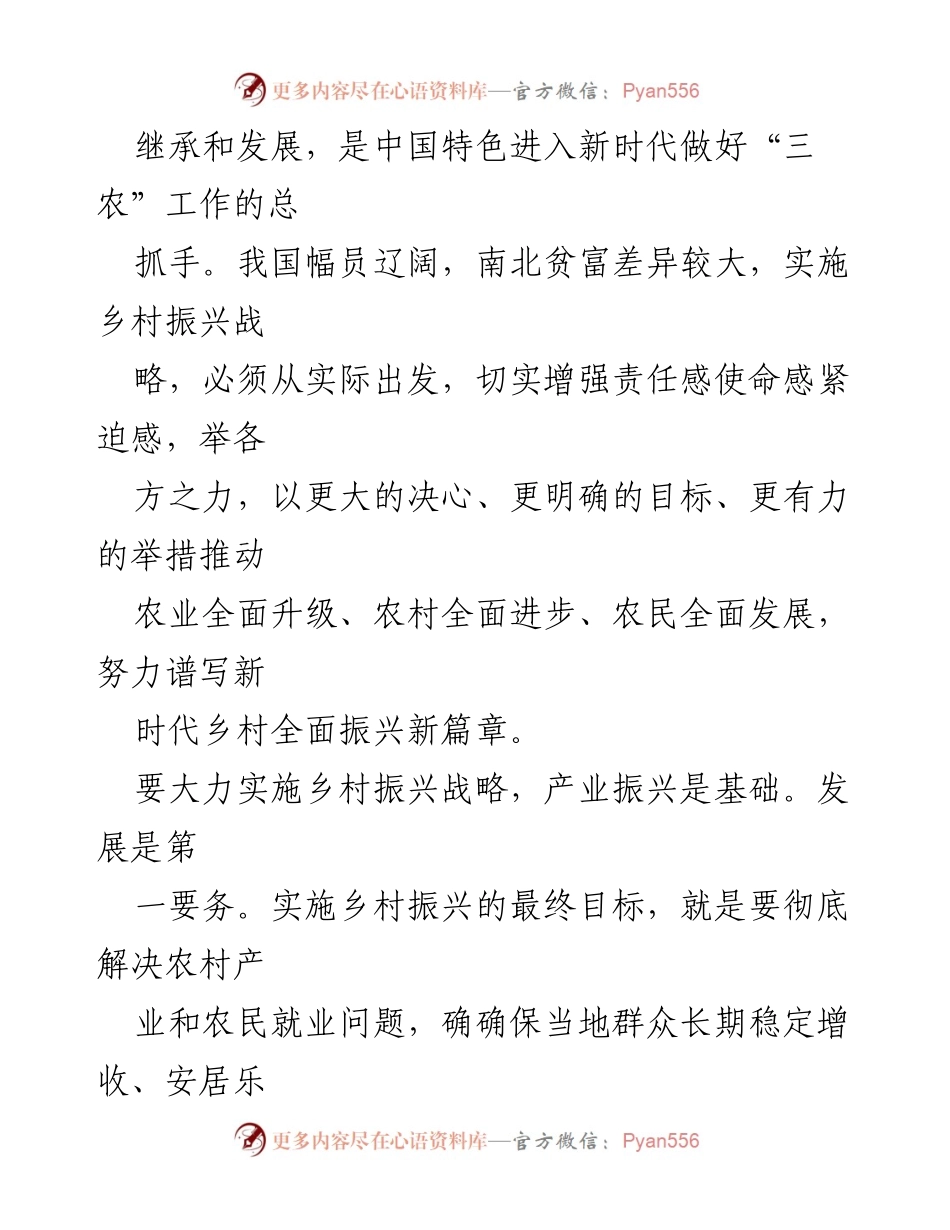 [心得体会] 乡村振兴战略研讨会 - 乡村振兴战略的全面理解与实践探索.docx_第2页