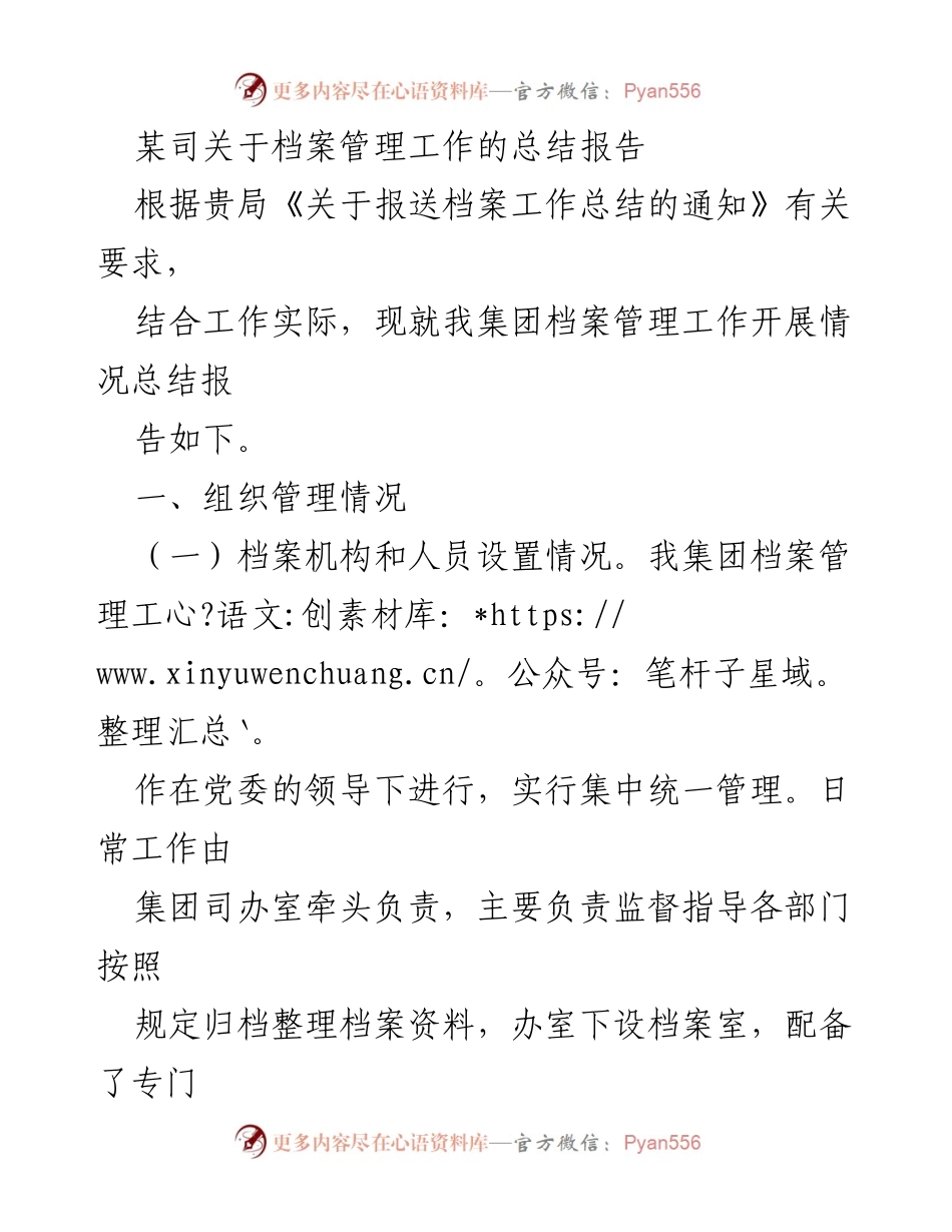 [总结报告] 档案管理工作 - 某司档案管理工作总结报告.docx_第1页