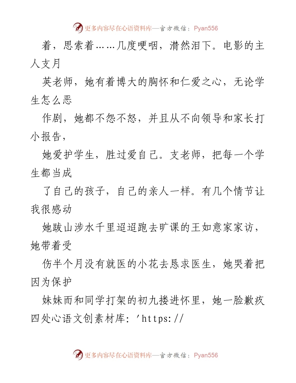 [心得体会] 观影活动 - 《一生只为一事来》观后感：作为教师的思考与感悟.docx_第2页