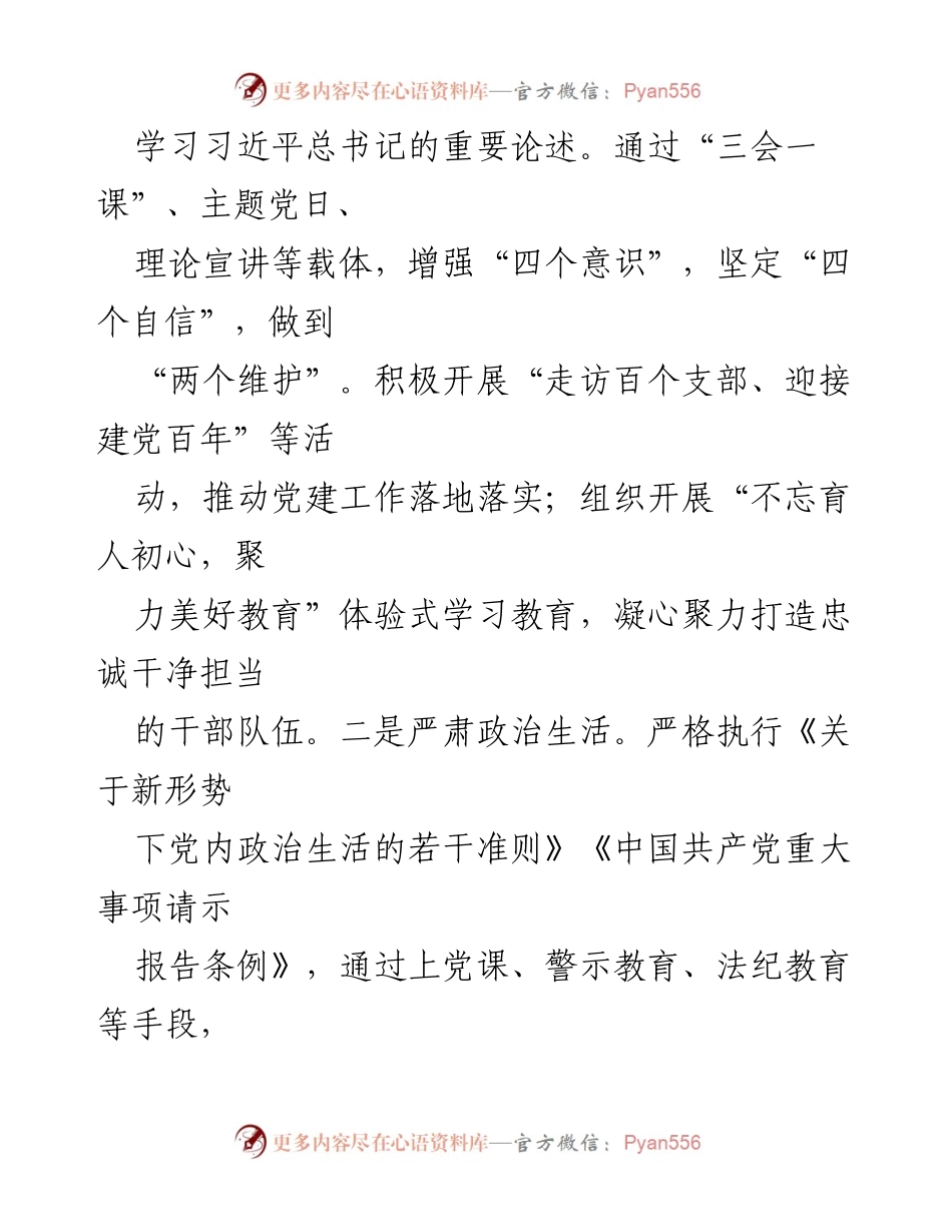 [工作述职] 市局领导 - 2023年党建工作述职报告.docx_第2页