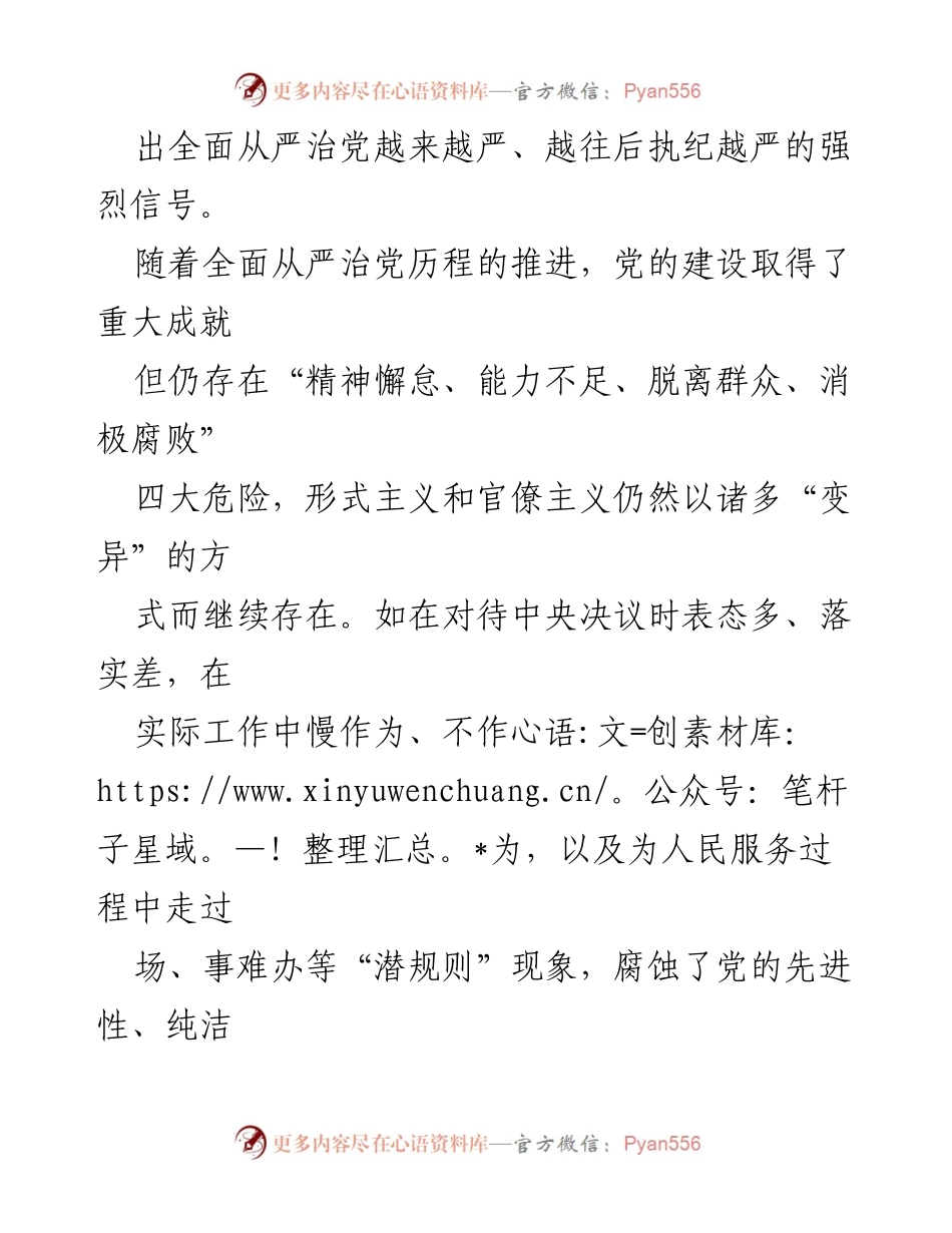 [微党课] 党内教育 - 学用新条例，内化于心，外化于行.docx_第2页