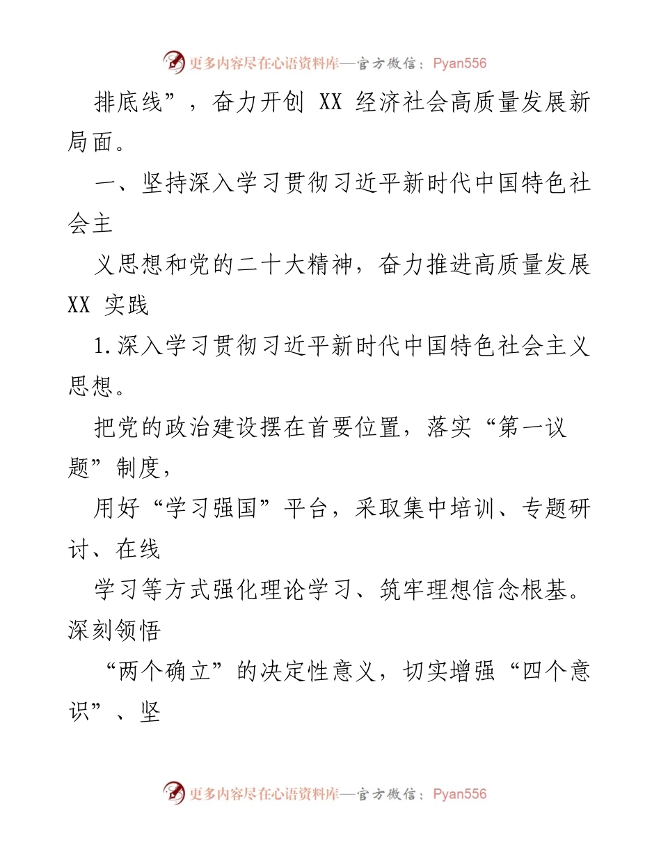[工作要点] 街道办事处 - 2024年XX街道高质量发展工作要点.docx_第2页