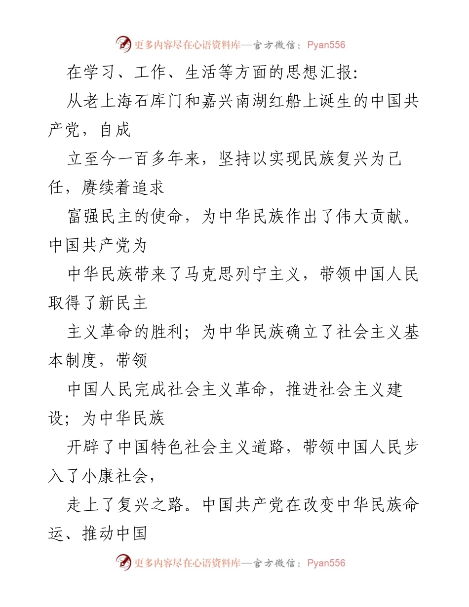 [思想汇报] 入党积极分子 - 2023年第二季度思想汇报与自我提升总结.docx_第2页