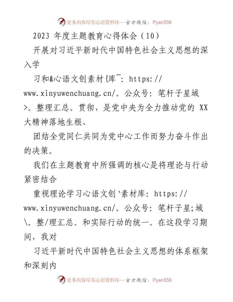 [心得体会] 主题教育 - 深化理论学习，践行初心使命_1.docx_第1页
