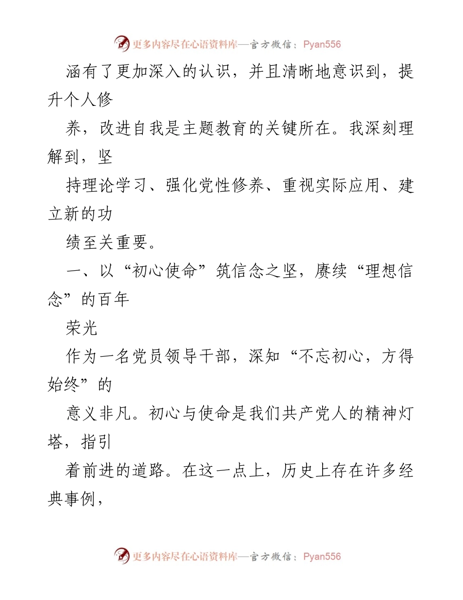 [心得体会] 主题教育 - 深化理论学习，践行初心使命_1.docx_第2页