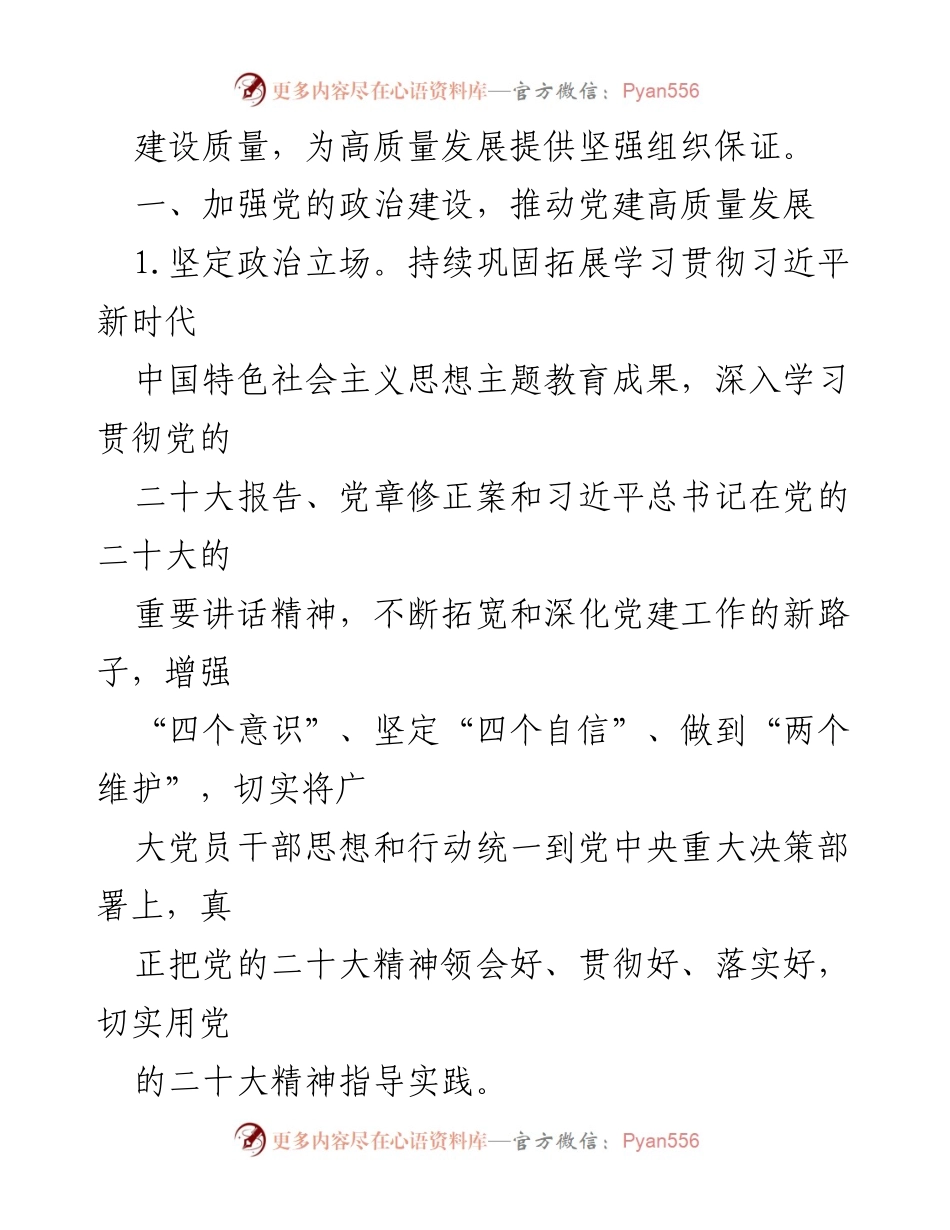 [工作计划] 村党支部 - 2024年村党支部工作计划与实施方案.docx_第2页