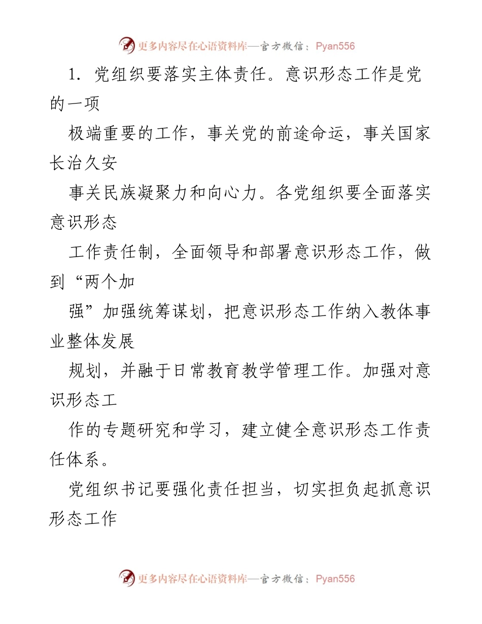 [工作要点] 教育系统 - 2021年X市教体局意识形态工作要点_1.docx_第2页