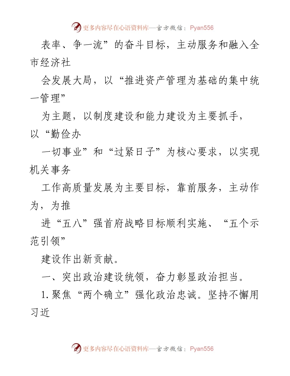 [工作要点] 机关事务服务中心 - 2024年工作要点及任务分工.docx_第2页