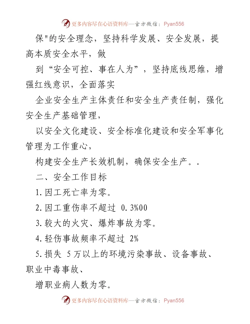 [工作计划] 安全生产 - 2022年集团安全生产工作计划.docx_第2页