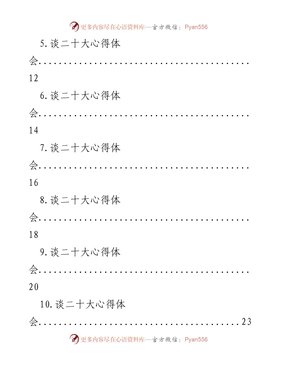 [心得体会] 九三学社学习活动 - 学习党的二十大精神心得体会汇编.docx_第2页